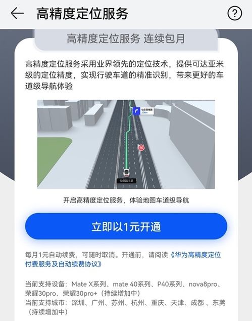 民用導航邁入“車道級”時代 解析華為高精度定位服務與系統運作